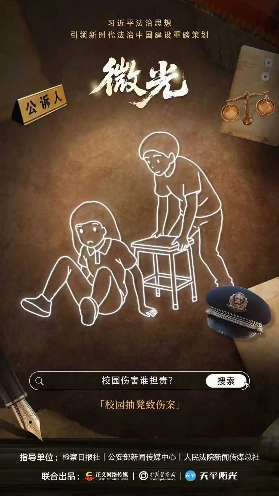 ��΢�⡿������ӡ���������ͬѧ���ˣ�У԰�˺�˭����