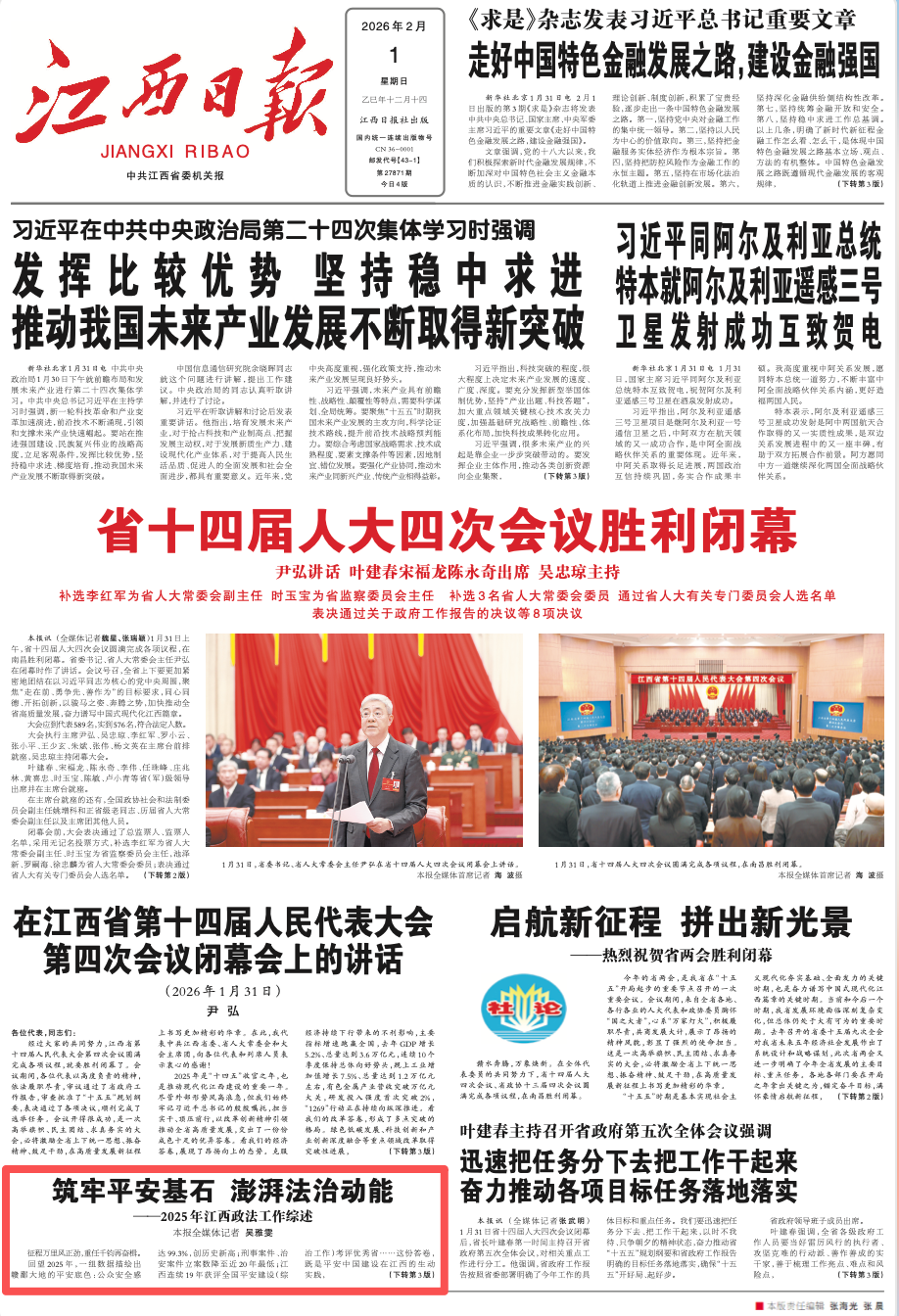 �������ձ���ͷ�汨����?����ƽ����ʯ ���ȷ��ζ��ܡ���2025�꽭��������������